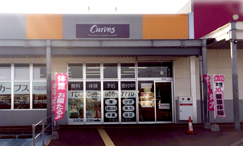 カーブスイオンタウン読谷店